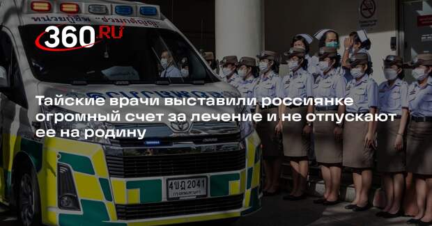 Mash: российская туристка впала в кому после падения с кровати в Таиланде