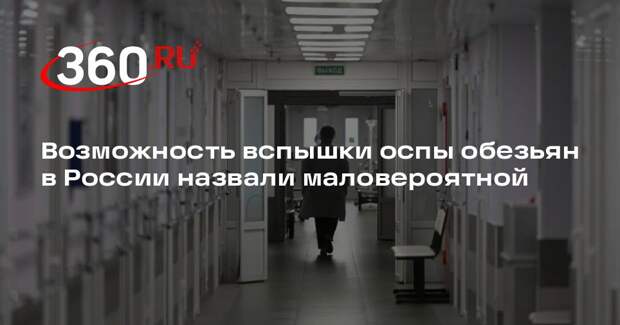 Инфекционист Мескина: оспа обезьян передается через тесный контакт