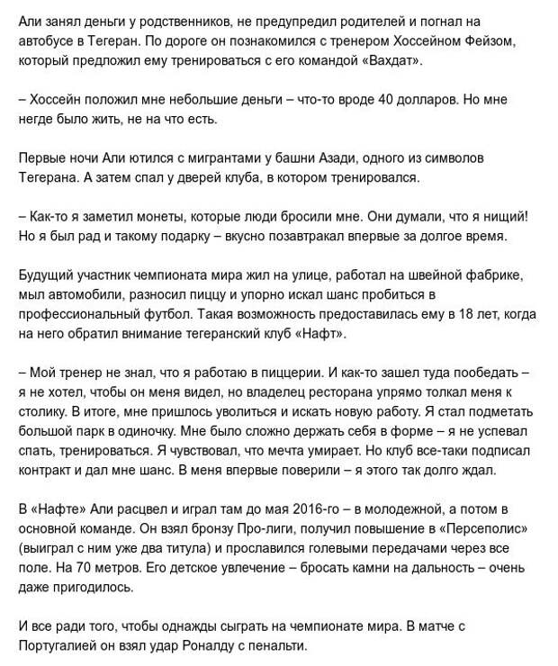 История иранского вратаря, который отвернулся от родителей ради футбола (4 фото + видео)