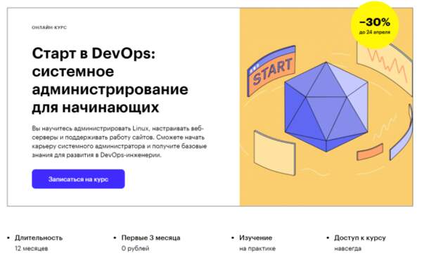 Где обучиться на сисадмина? Обзор лучших курсов по сетевому администрированию