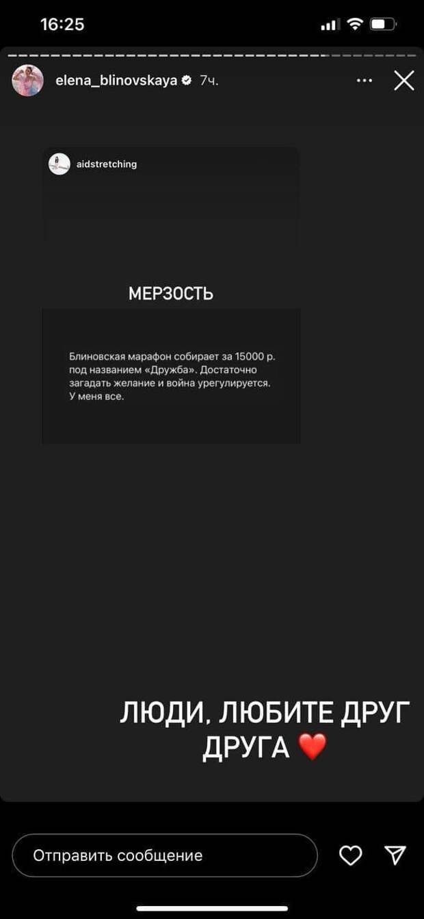 На фоне мировых новостей блогер Елена Блиновская запустила новый марафон о 
