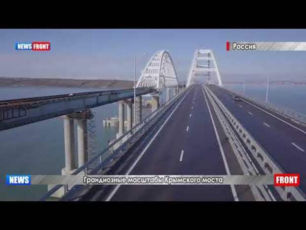 Стройка века: Грандиозные масштабы Крымского моста