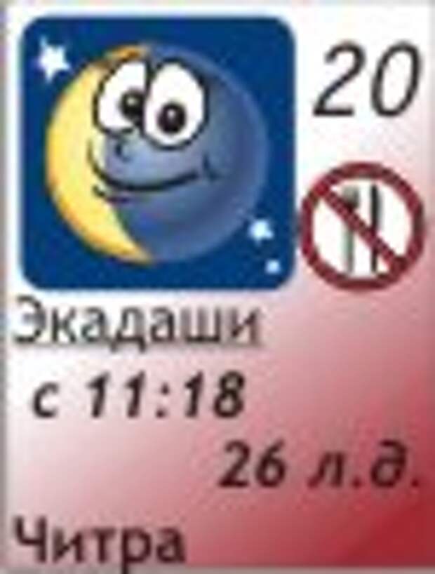 20.12.2011, 26 лунный день