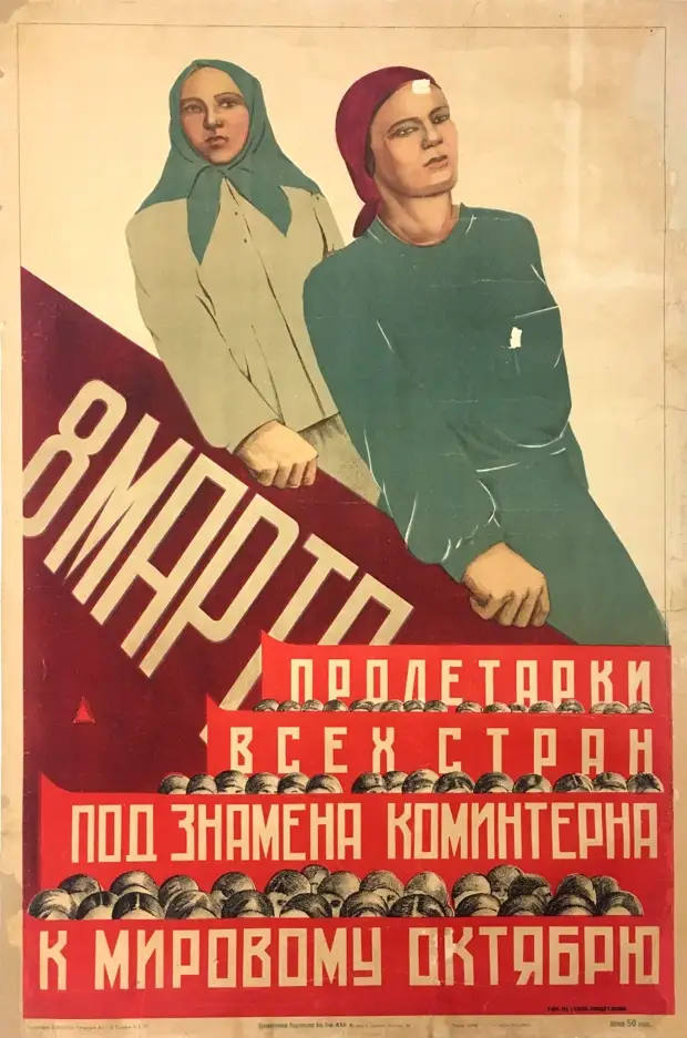 Советские плакаты про женщин.