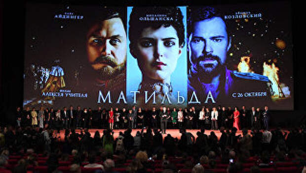 Премьера фильма Алексея Учителя Матильда. Архивное фото