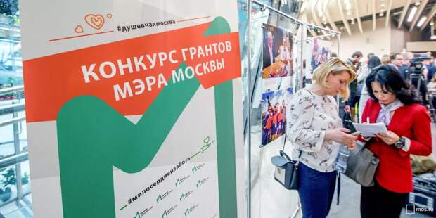 В рамках грантовых проектов НКО за последний год поддержку получили порядка 400 тысяч жителей Москвы