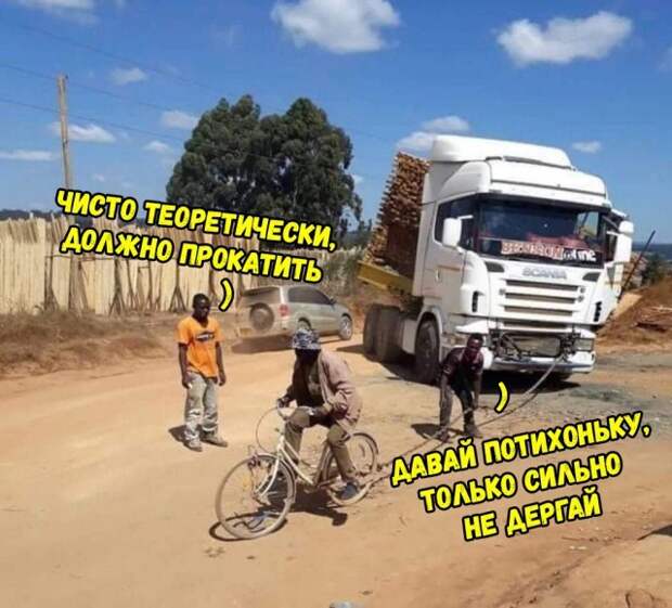 Только сильно не дёргай)