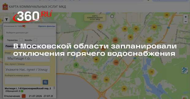 В Московской области запланировали отключения горячего водоснабжения