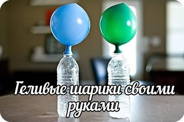 ДЕЛАЕМ ГЕЛИЕВЫЕ ШАРИКИ