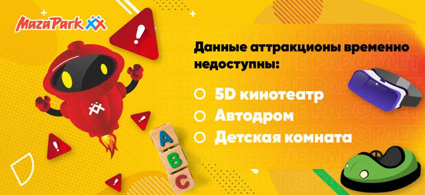 неработающие аттракционы