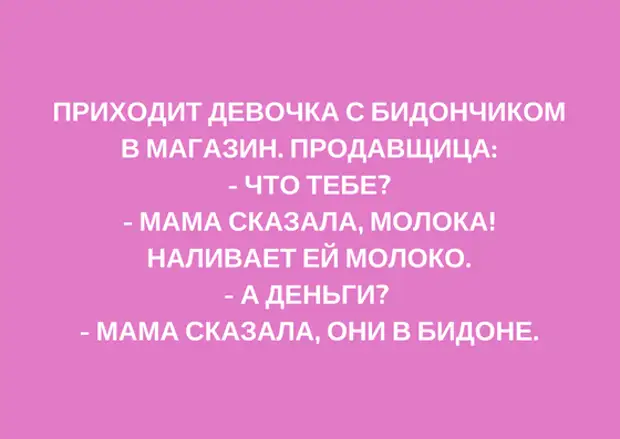 Анекдоты мама сказала. Мама сказала в бидоне. Мама сказала деньги в бидоне анекдот. Анекдот про деньги в бидоне. Деньги на дне бидона анекдот.