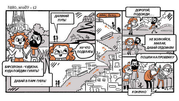 15 комиксов о том, каково это – жить с фибромиалгией
