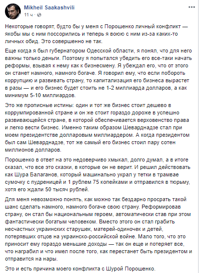Саакашвили рассказал всю правду о конфликте с Порошенко: «Он потеряет все, что награбил, и отправится на нары» Саакашвили рассказал всю правду о конфликте с Порошенко: «Он потеряет все, что награбил, и отправится на нары»
