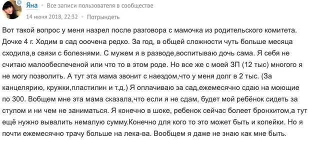 Абсурд и беспредел в детских садах: нереальные поборы и отдельные стулья для детей-должников Абсурд и беспредел в детских садах: нереальные поборы и отдельные стулья для детей-должников