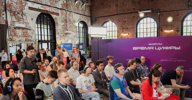«Время цифры‑2026»: эксперты соберутся на форум о цифровой трансформации