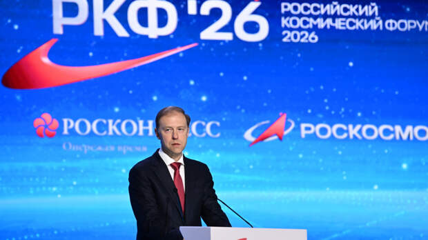 Мантуров: Россия расширяет космическое сотрудничество