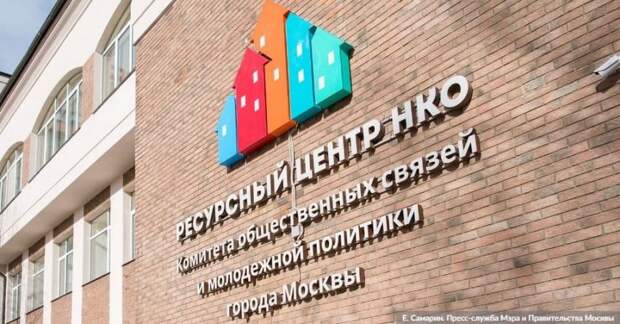 Сергунина: Более 870 заявок подано на конкурс грантов мэра Москвы для НКО