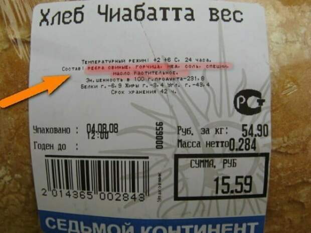 Какой странный у вас хлеб Какой странный у вас хлеб в магазине, на этикетке, прикол, смешная этикетка, смешно