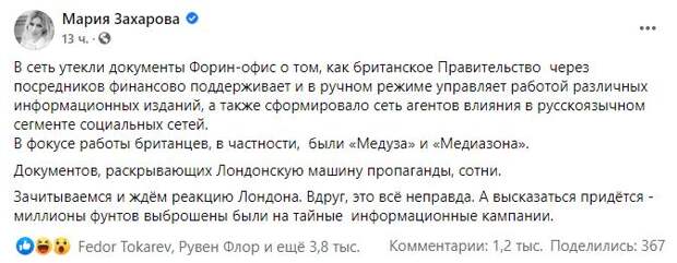 Мария Захарова подколола британцев