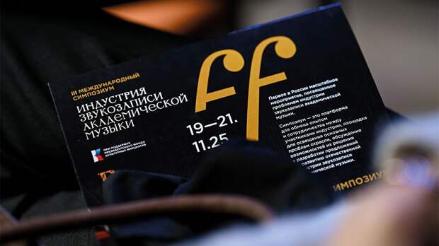 Итоги III Международного симпозиума индустрии звукозаписи в Москве