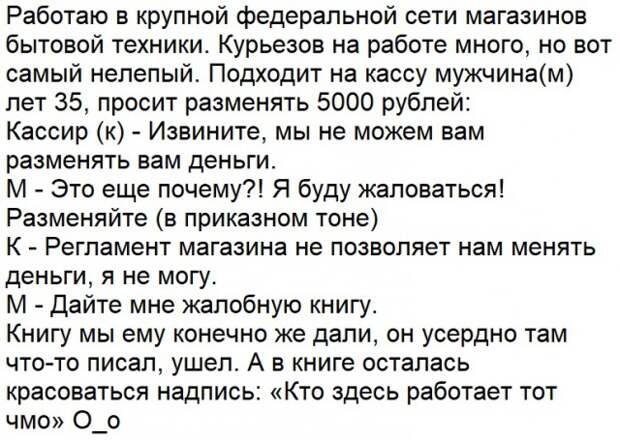 Ситуации, когда клиент не так уж и прав