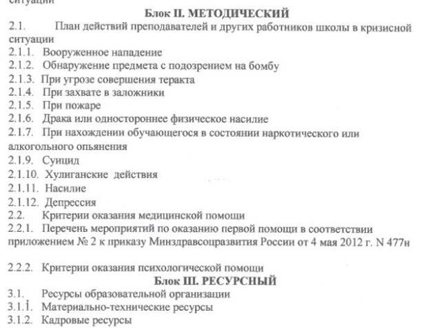 Антикризисные команды по эвакуации в школах: чего стоит опасаться родителям?