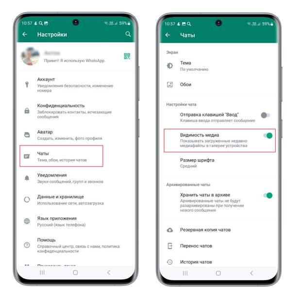 Настройки WhatsApp