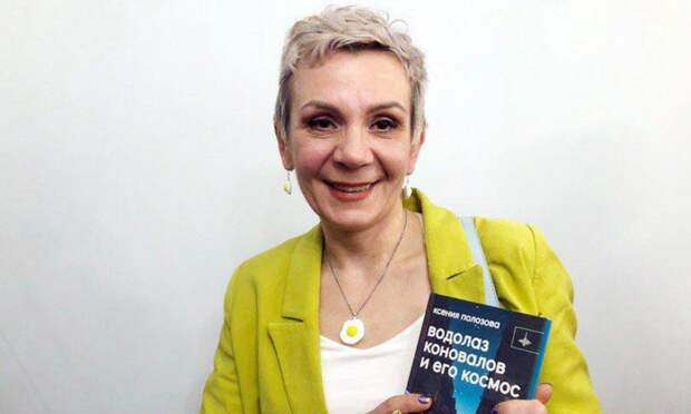 В Архангельсаке пройдет встреча с писательницей Ксенией Полозовой