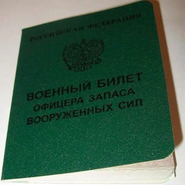 Когда нужен военный билет в гражданской жизни