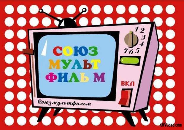 Мультфильмы, давно минувших лет!
