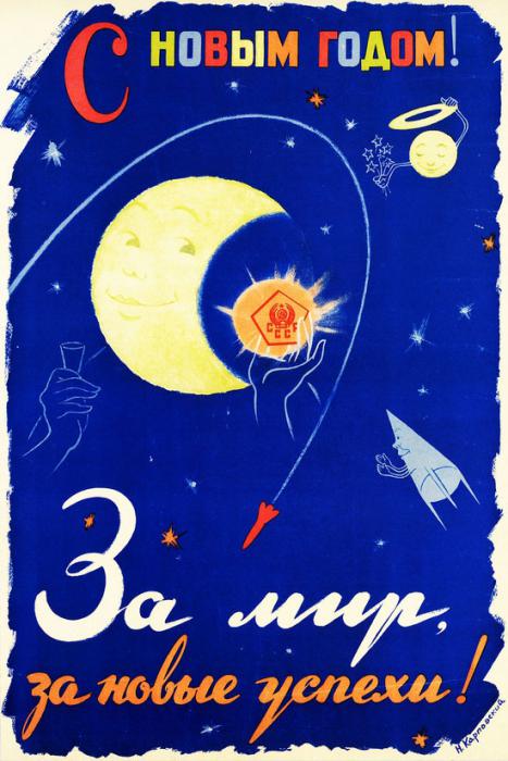 Советские космические плакаты