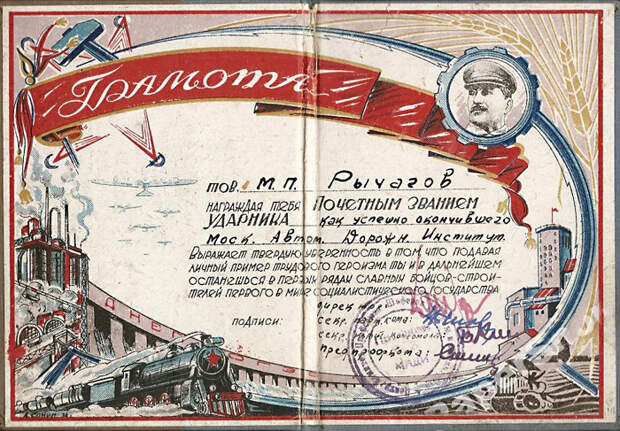 Грамота награждает почетным званием Ударника, 1933 год