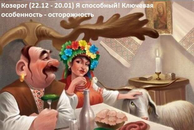 Забавный Зодиак (12 картинок) Забавный Зодиак (12 картинок)