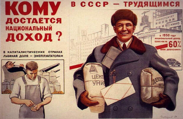 Советский плакат не врёт!..