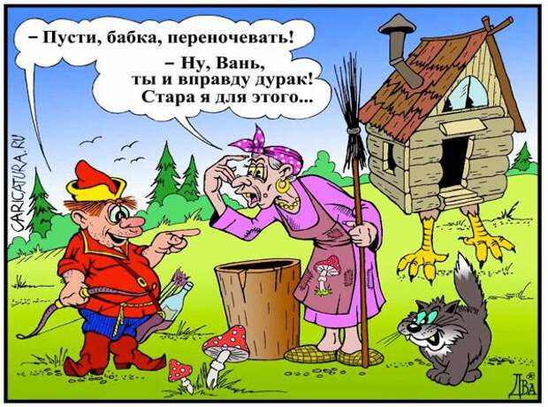 Ох уж эти сказочки прикол, юмор
