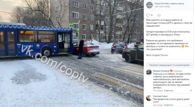 На Коптевском бульваре автобус въехал в машину
