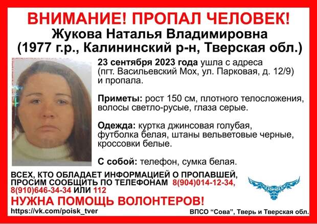 Под Тверью ищут женщину в вельветовых штанах