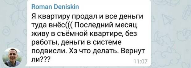 Пострадавшие от МММ - ничему их жизнь не учит