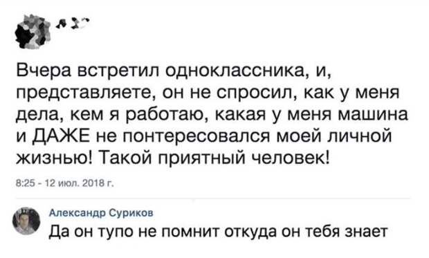Приятный человек Приятный человек