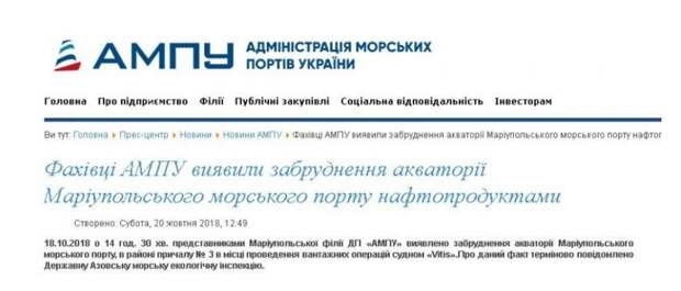 Опасные химикаты в акватории мариупольского порта: назло Москве и экологии Опасные химикаты в акватории мариупольского порта: назло Москве и экологии
