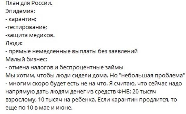 Мой гениальный план песня. План Навального коронавирус. План Навального по коронавирусу. План Навального популизм.