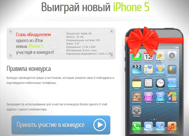 Хочу выиграть айфон. Выиграл айфон. Выиграй iphone. Выиграла айфон 14. Акция выиграй айфон.