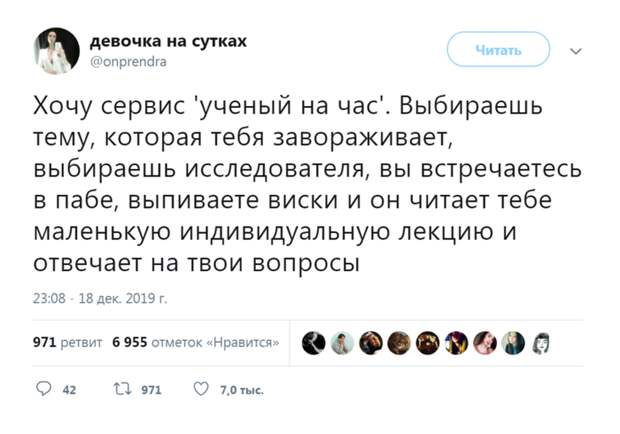 Ученый на час