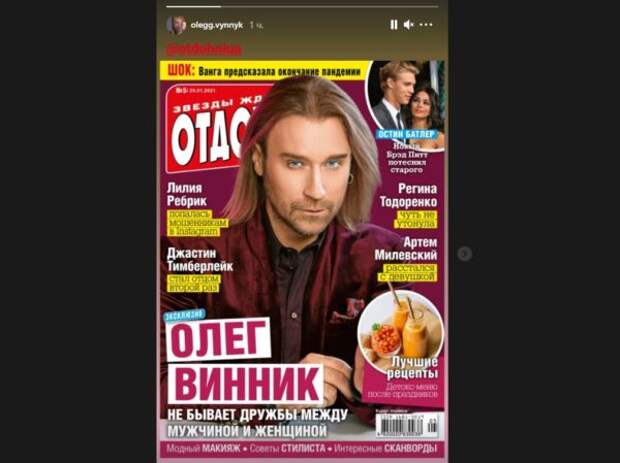 Олег Винник на обложке журнала Отдохни