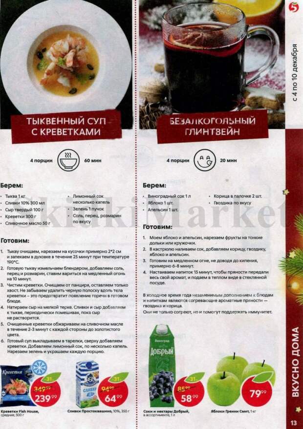 pyaterochka_akcii_v_moskve_61 13 