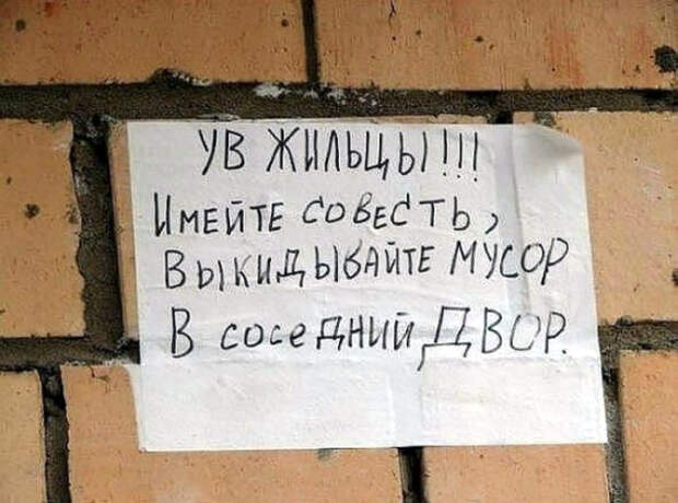 Сохраним чистоту своего двора! | Фото: ЯПлакалъ. Сохраним чистоту своего двора! | Фото: ЯПлакалъ.