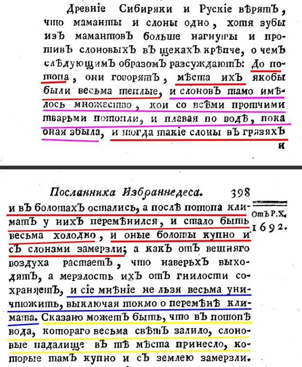 Следы недавнего потопа в памятниках старинной русской литературы