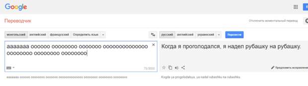 А это выход гугл, монгольский язык, переводчик, русский язык, смешно, юмор, язык