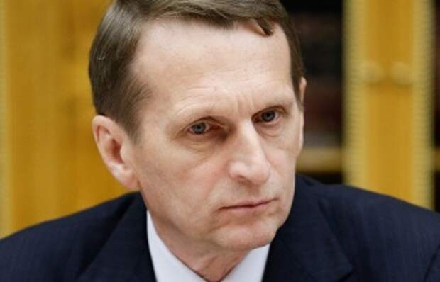 Сергей Нарышкин