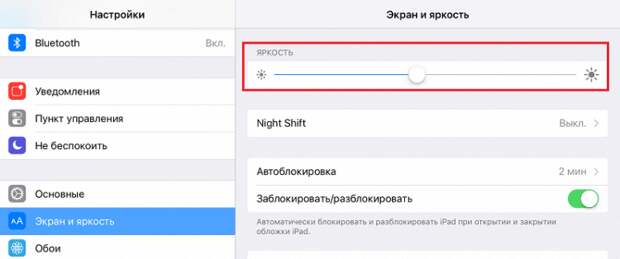 Настройка яркости на iOS 11.